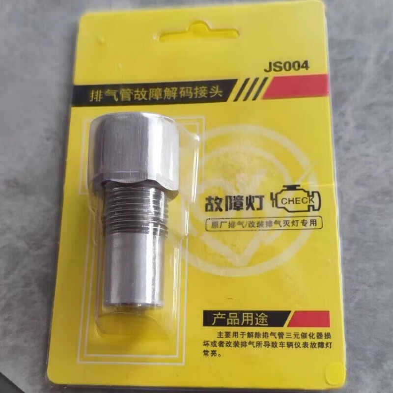 Shield car universal rear oxygen sensor shield connector three-way fault light shield device lamp extinguisher solution with core