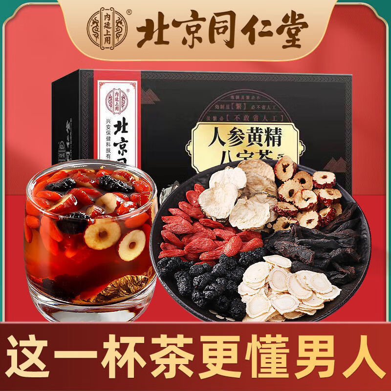 Tongrentang health tea for men nourishes and nourishes the liver. Qi and blood tea, liver-clearing eight-treasure tea, ginseng, polygonatum, eight-treasure tea, wolfberry and mulberry, 1 box trial pack of 40 packs