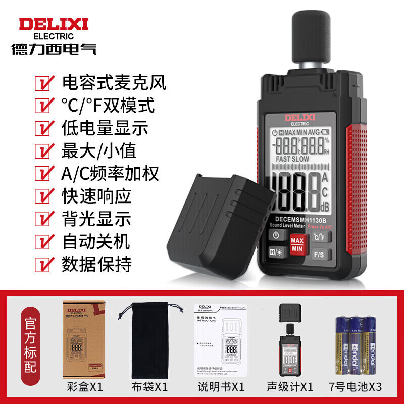 Delixi Electric decibel meter handheld high-precision environmental noise tester industrial noise detector A/C weighted