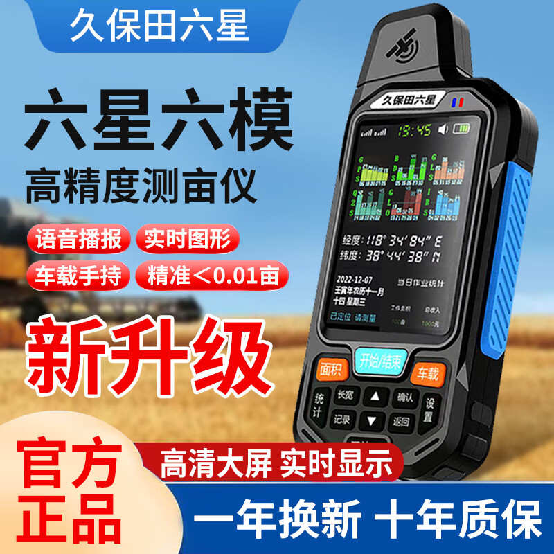 Kubota six-star intelligent mumeter gps ultra-high precision vehicle-mounted handheld dual-purpose harvester measuring field land area measuring instrument vehicle-mounted handheld + six-star imported chip + mobile phone interconnection
