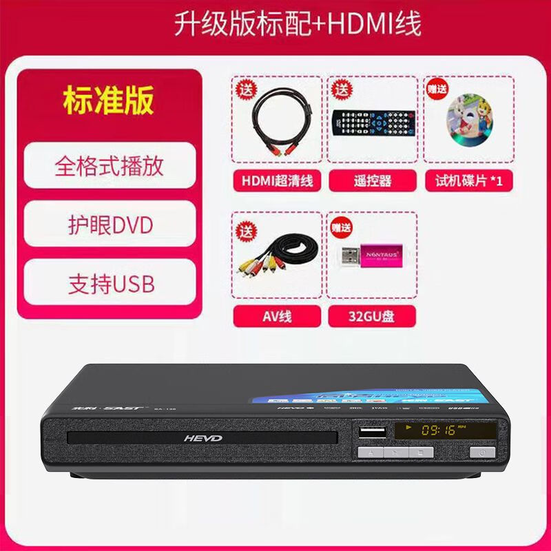SAST dvd player cd player home multifunctional vcd TV record player mp3 disc player ultra-clear HDMI version free 32GU disk + disc