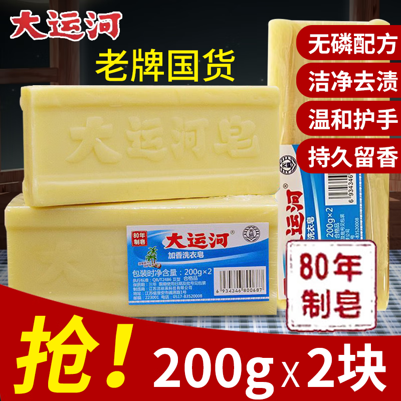 Grand Canal Soap Fragranced Laundry 200g Authentic Old Soap Laundry Stain Remover Transparent Soap Classic Domestic Products Whole Box 200g*2 Pieces
