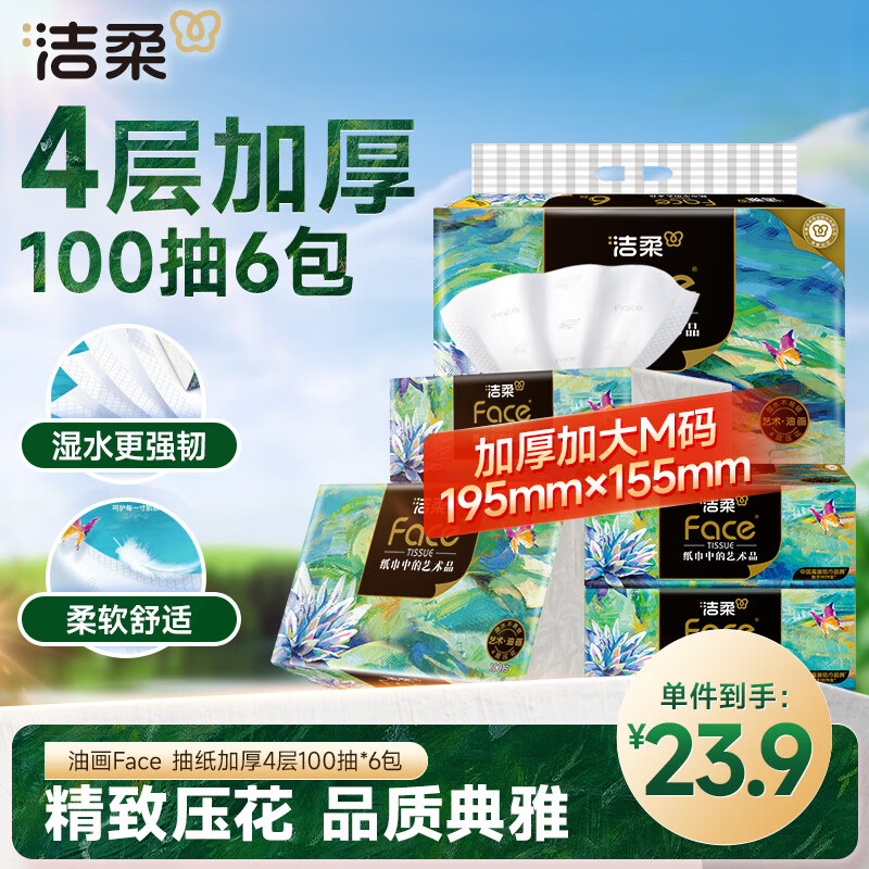 Jierou tissue art oil painting face thickened 4 layers 100 sheets * 6 packs large size M size soft wettable tissue paper