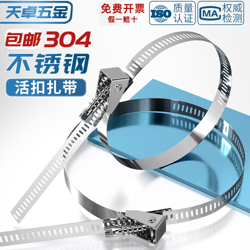 Tianzhuo Hardware 304 stainless steel live buckle cable tie clamp throat hoop pipe hoop clamp water pipe range hood gas pipe metal buckle 12.5*200*0.6mm 1 piece