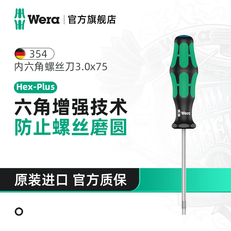 WERA hexagonal screwdriver Germany 354 industrial grade enhanced bit protection screw anti-slip wire hardware repair imported 3.0x75 05023110001