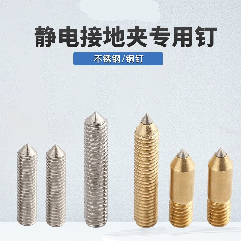 XMSJ anti-static grounding clip nails, electrostatic clip steel nails, alloy copper nails, electrostatic clip paint-breaking nails, paint-breaking nails 6MM, rotating oil hole nut