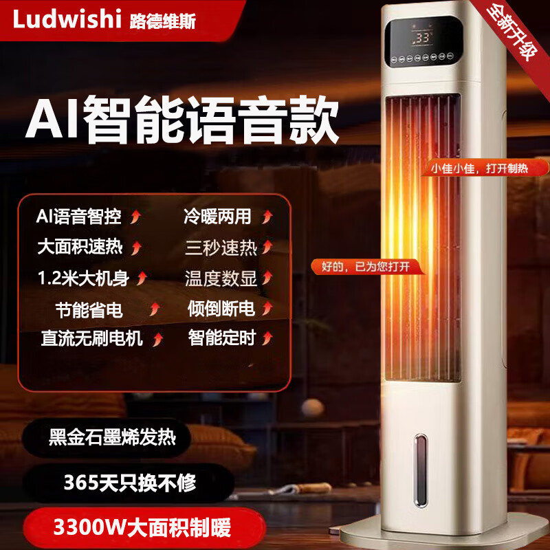 LUDWISHI Ludwig whole house large area heater silent air conditioning fan power saving heater graphene office heater vertical mobile air conditioning fan cooling and heating all-in-one machine golden intelligent voice model for whole house large area heating - both cooling and heating