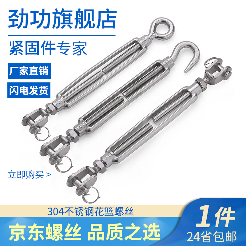 Jinggong (JINGGONG) 304 stainless steel flower basket screw tightener wire rope tensioner wire tightener turnbuckle bolt M5M6-M16 M5 (OU type)