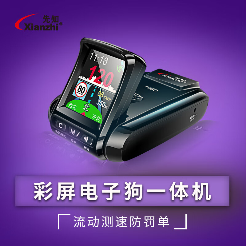 Prophet car color screen electronic dog k60 radar mobile speed measurement enhanced version 2025 new full frequency Amap