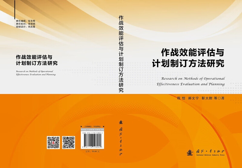 JD.com’s self-operated research on combat effectiveness assessment and planning methods