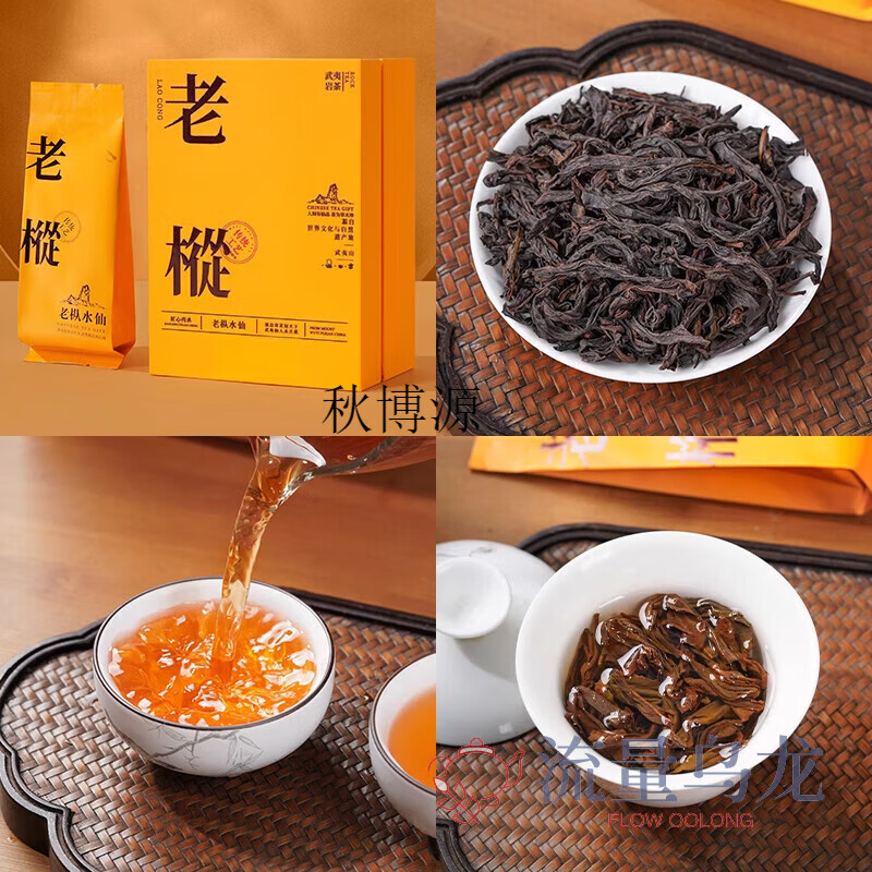 Qiu Boyuan Niulankeng Matouyan Cinnamon Tea Wuyishan Zhengyan Qixiang Dahongpao Laocong Narcissus Tea Gift Box Bag 530g