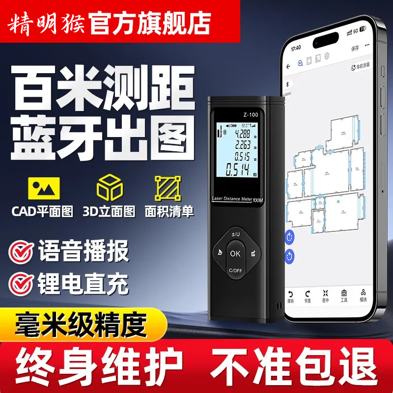 Smart Monkey infrared laser range finder high-precision mini cross mark electronic ruler cad bluetooth room measuring instrument 60 meters + drawing + cross + electronic angle + voice