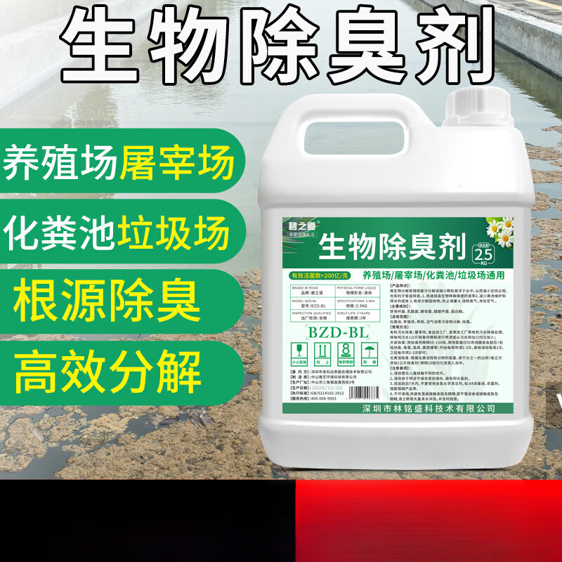 JINGZUO biological deodorant slaughterhouse farm garbage dump septic tank septic agent efficient decomposition of feces and stool public toilet 2500ml