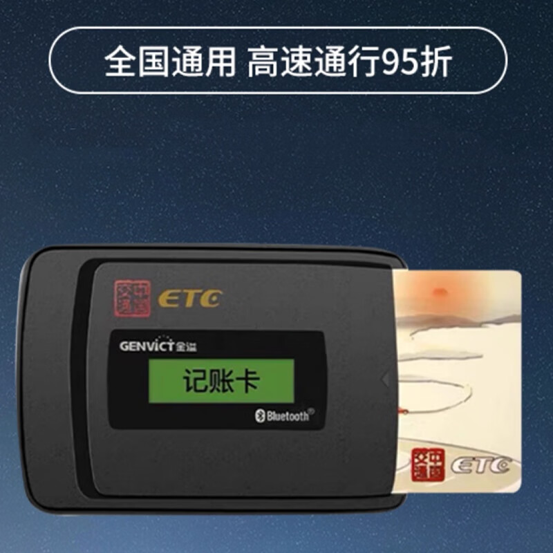 Qianbaitu etc. is free of charge, no service fees, no card etc. Equipment supports hidden installation of high-speed solar energy, 50% off, truck inserts card ETC, tied to bank card for deduction