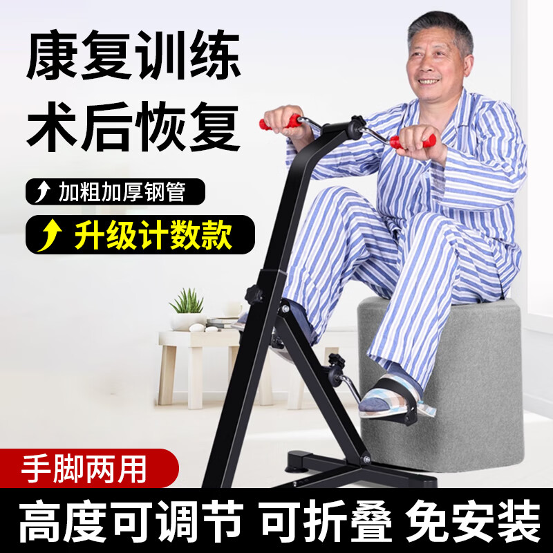Yuhao stroke and hemiplegia rehabilitation training equipment for the elderly's hands and legs, upper and lower limb bicycles, pedal sports home use, upgrade count, foldable/thickened steel tube