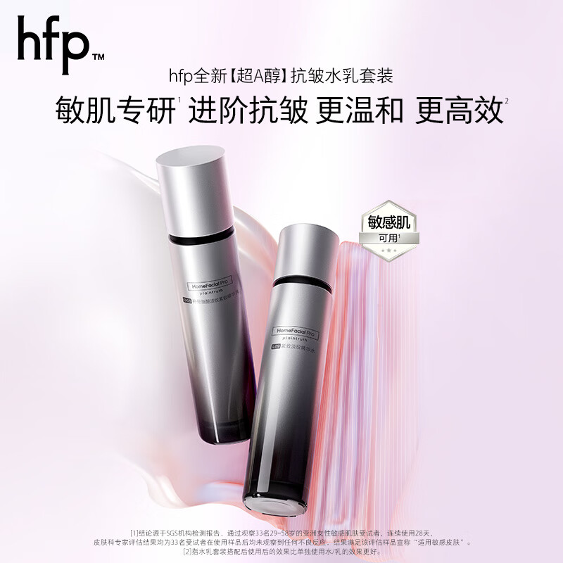 Hfp super A alcohol firming light wrinkle water emulsion skin care product set gift box anti-wrinkle hydrating hydrating valentine's day gift for women and men