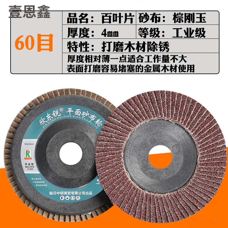 Thickened hundred-page wheel polishing disc polishing disc 100 hundred-leaf disc polishing wheel Xindongrui flat abrasive cloth wheel ordinary plastic cover red sand