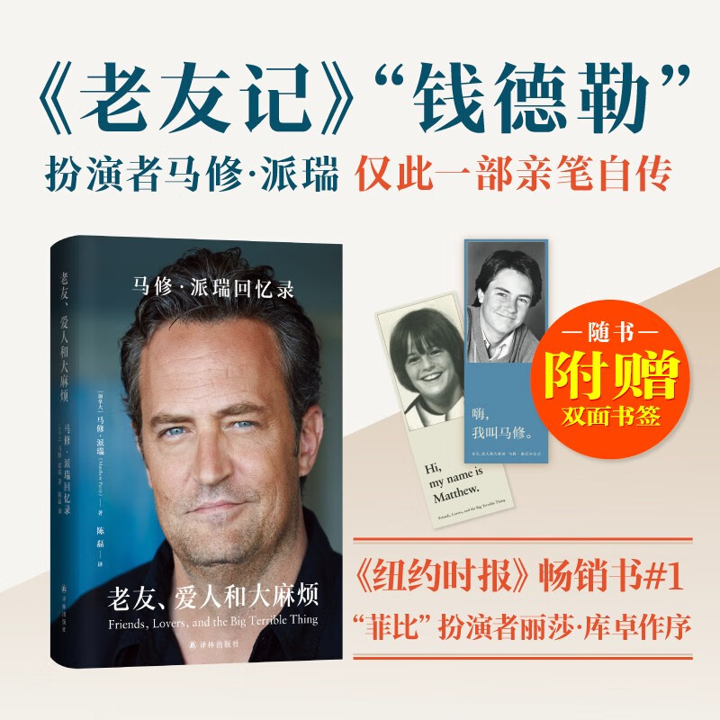Genuine books - direct distribution from Beijing and Warehouse, Friends, Lovers and Big Trouble, Matthew Perry's Memoirs, free double-sided edition