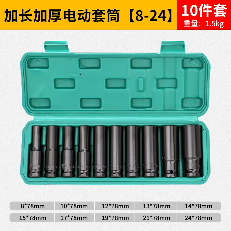 Dedong Electric Wrench Socket Full Electric Wrench Set Wind Cannon Head Impact Extended Socket 8-24mm