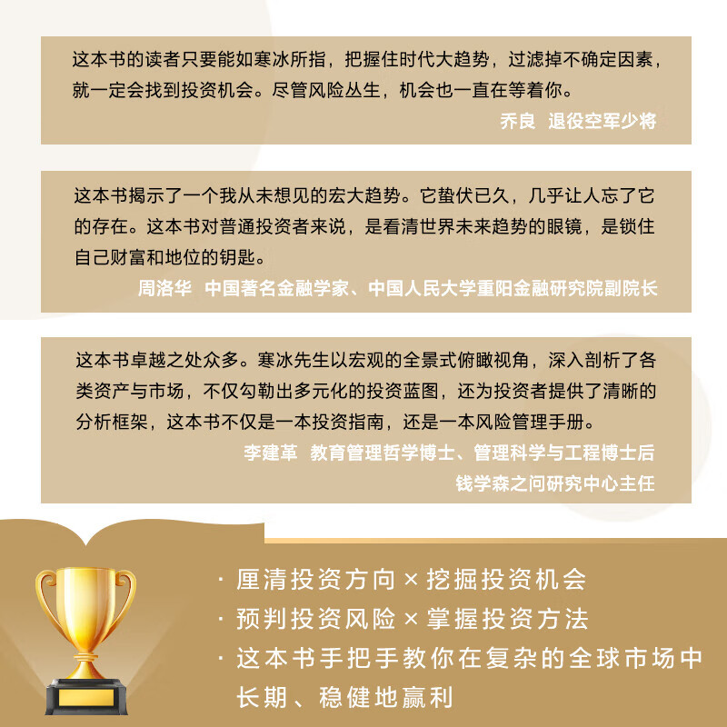 Investment opportunities from a global perspective Economic trend research expert Shi Hanbing's 2025 new masterpiece Insight into global trends Decode capital flows Seize wealth opportunities In-depth analysis of the world's seven major investment targets What should China do Shi Hanbing said CITIC Press