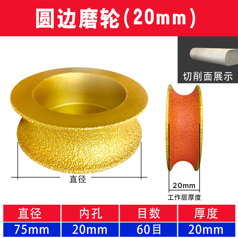 Yingtang Jinmowang stone edge grinding wheel marble edge grinding disc granite Tenglong edge grinding disc angle grinder grinding round edge grinding wheel working thickness 20mm