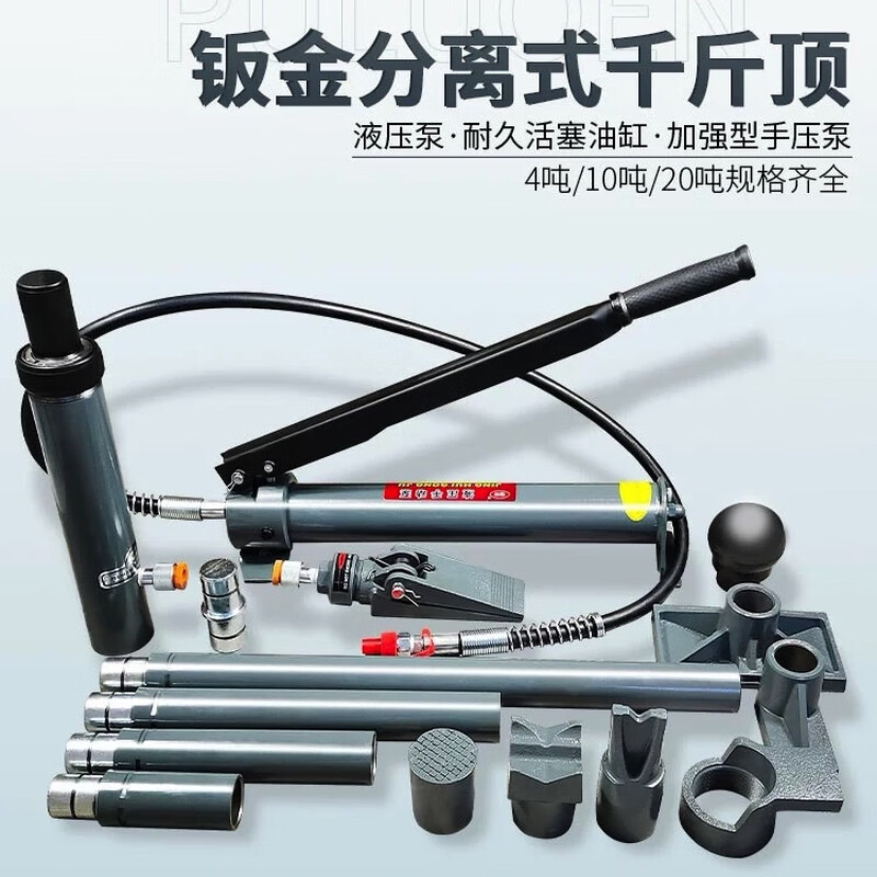 LISM4T 10 tons automobile sheet metal repair separated hydraulic jack car dent shaping tool post jack male and female joint set