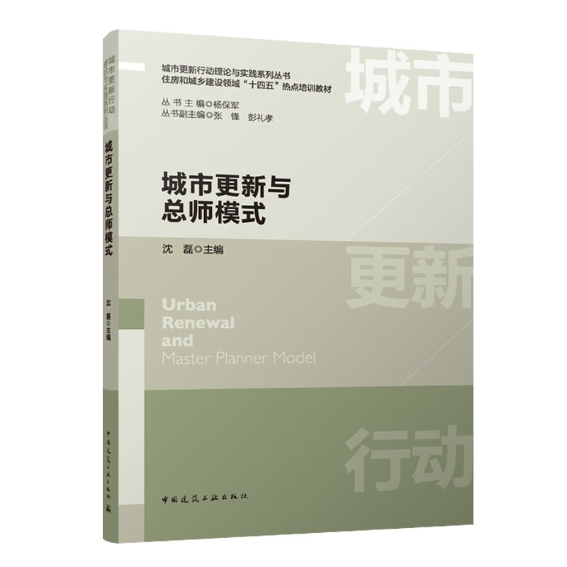 Urban Renewal and Chief Engineer Model