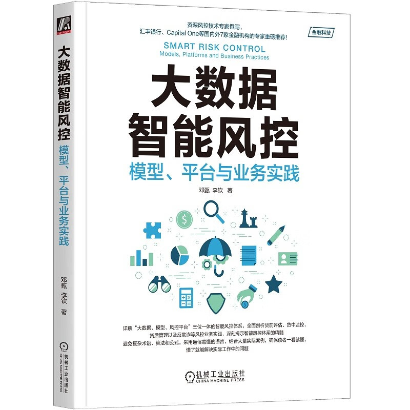 Big data intelligent risk control model, platform and business practice