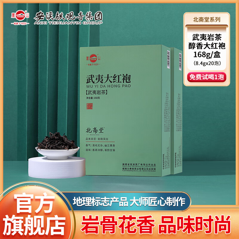 Beizhaitang Fengshan Anxi Tieguanyin Group Business Reception Genuine Wuyi Rock Tea Dahongpao Oolong Tea Small Packaging 168g