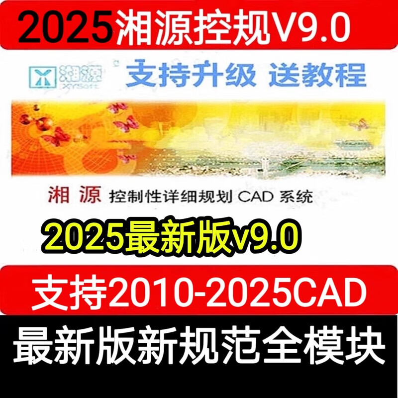 Xiangyuan Control and Regulation 9.0/8.05 control detailed planning comes with tutorials and remote CAD software dongle Xiangyuan Control and Regulation 9.0/8.05 land function full module