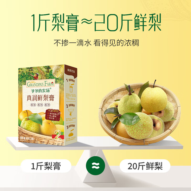 Grandpa's farm autumn pear cream for infants and young children 0 additives portable pure pear cream Laiyang Qiuyue pear snacks 90g pear juice juice snow pear