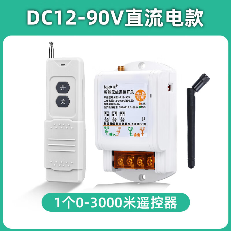 DC 12v wireless remote control switch 24v36v water pump car remote control power supply remote controller battery car 12-90v+ 1 remote control 0-3000 meters