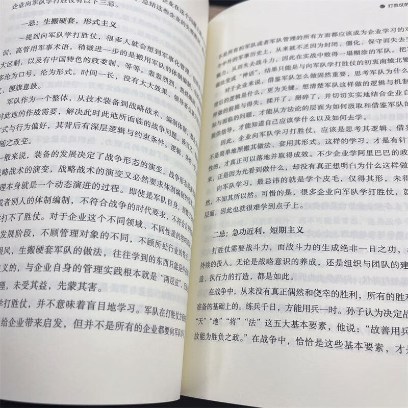 Winning the Battle: The Success Code of a Winning Team Paperback Edition