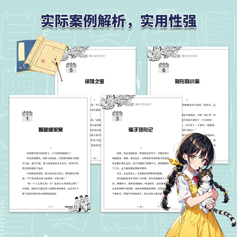 Learn Chinese to Solve Cases (3 volumes in total) Summer Homework, summer transition from primary school to secondary school, summer transition from primary school to junior high school