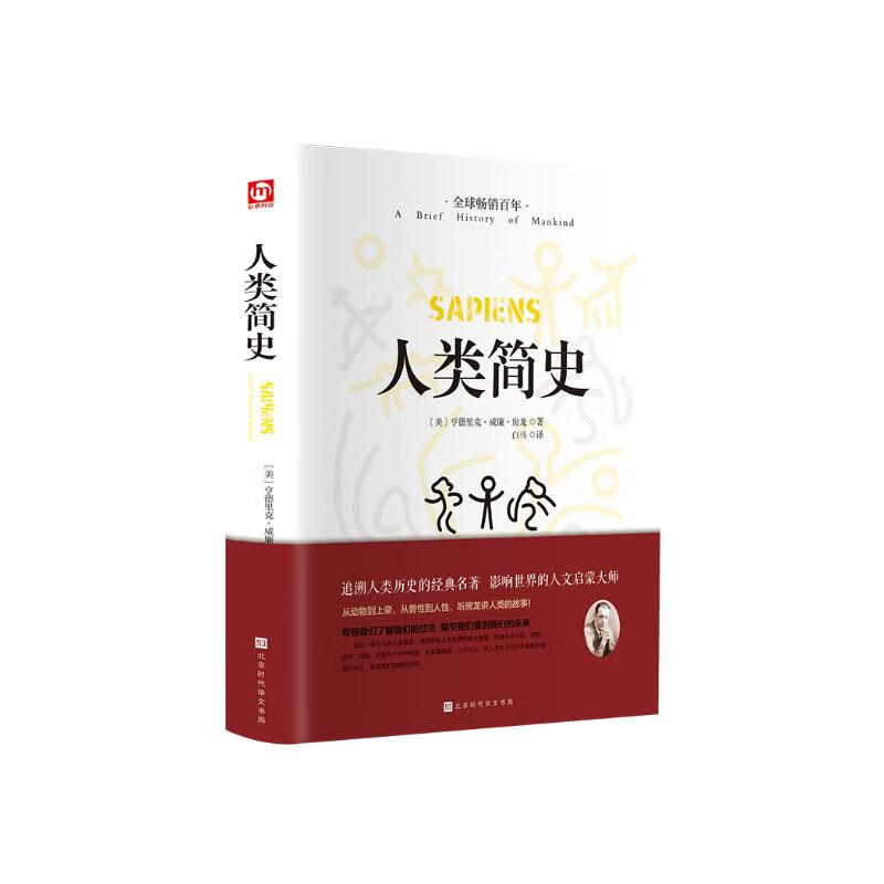 A Brief History of Humanity (hardcover edition with bonus bookmark), the famous work of historian Fang Long, a popular book on humanities and history. It was once selected as a history textbook for American middle schools.