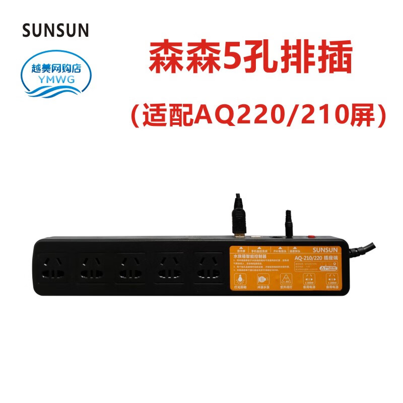 Sensen SUN fish tank display AQ210H single screen touch strip controller power strip temperature probe Sensen AQ209B external single screen (black) USB socket