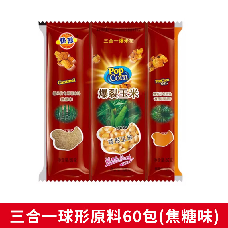 Hongyi Western Kitchen popcorn machine for commercial stalls, new fully automatic machine, electric popcorn popcorn puffer, popcorn machine, corn raw material, round 3-in-1 60 packs (caramel flavor)