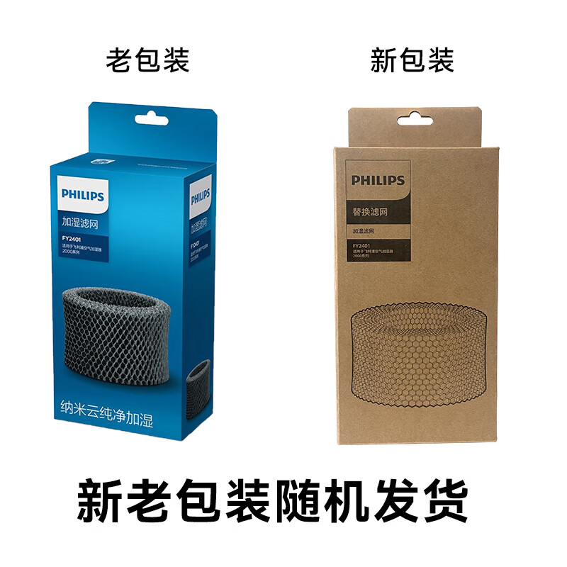 Philips (PHILIPS) humidifier HU4801HU4802HU4803HU4811HU4813 filter element HU4102 upgraded model FY2401 (available for 6 months)