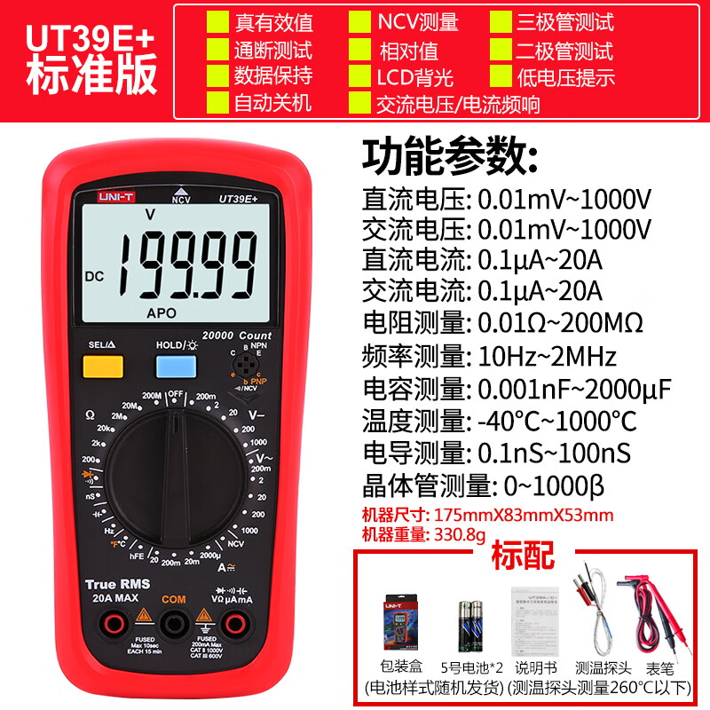UNI-T digital multimeter high-precision fully automatic digital display multimeter intelligent anti-burn electrician multimeter ammeter UT39E+ (AC voltage/current frequency response)