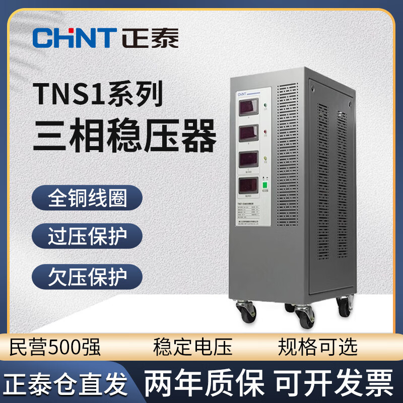 Chint voltage stabilizer 380v three-phase (SVC)-15 high power 10 30kw three-phase electricity 30kva kilowatt TNS1 (SVC)-45_three-phase 45KW
