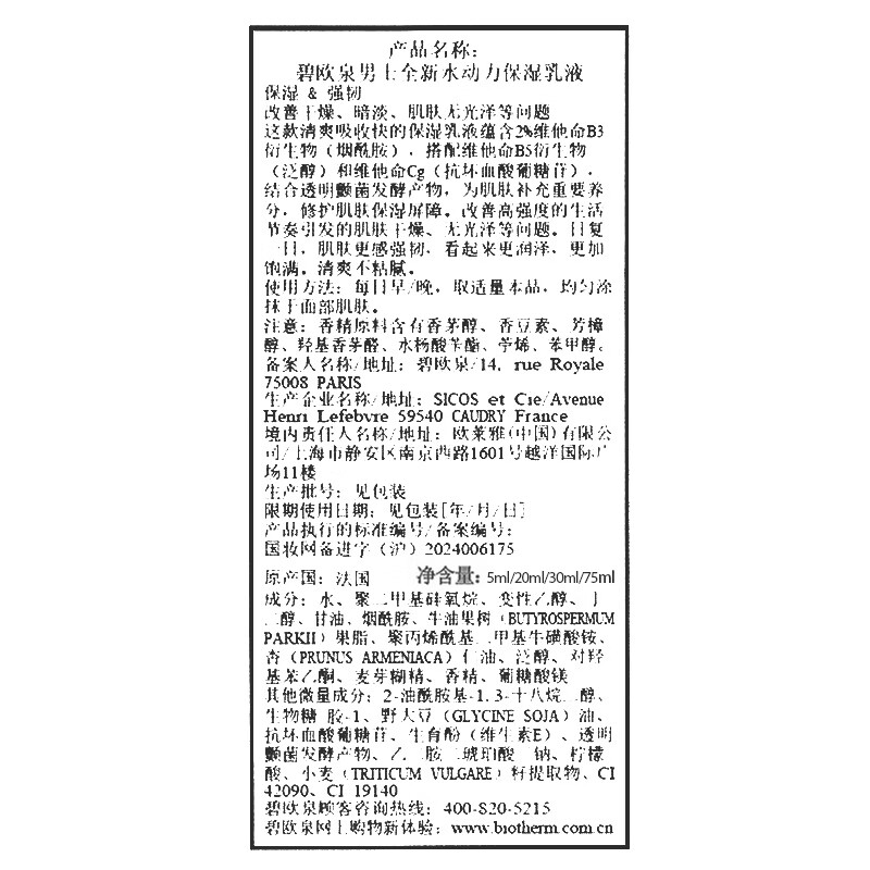 Biotherm Men's Hydropower Set (Toner 200ML + Milk 75ML) Gift Box Birthday Gift New Year's Gift for Boyfriend