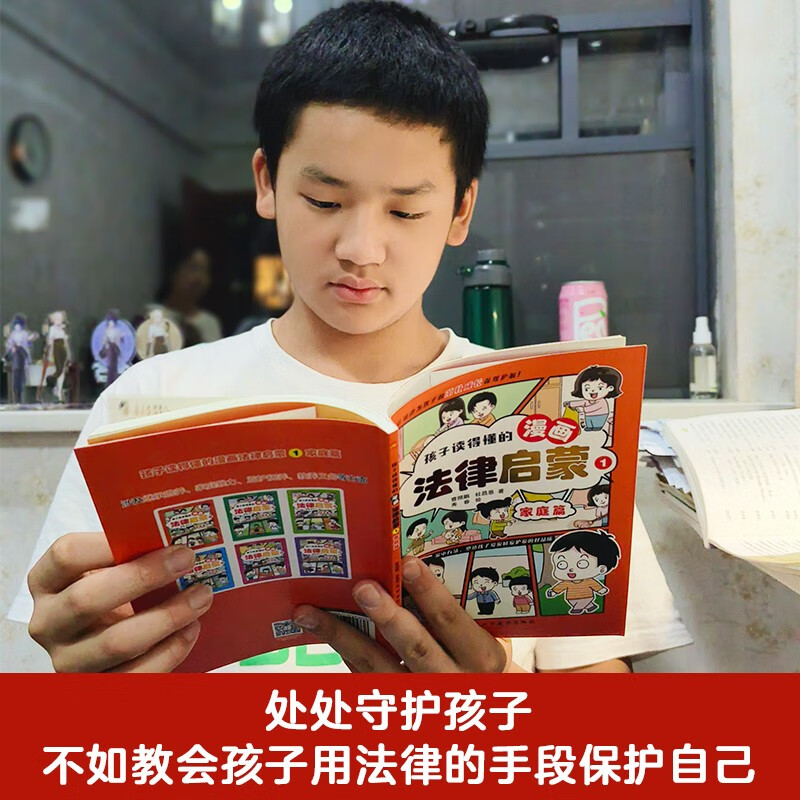 Legal enlightenment from comics that children can understand (6 volumes in total) (Reject bullying, legal knowledge that children can use, giving children the confidence to encounter injustice, a strong backing created by Peking University's Master of Laws for children's safety and rights.)