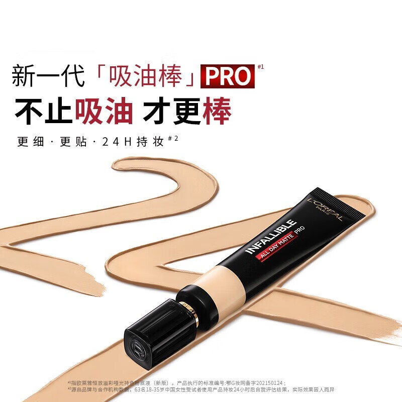 L'Oreal liquid foundation oil-absorbing stick, long-lasting makeup, concealer, long-lasting makeup, suitable for oily skin and mixed oil, Valentine's Day gift, travel size, oil-absorbing stick PRO 320 color number 10ml