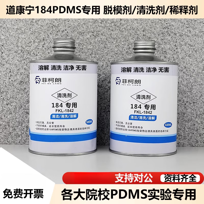 184 release agent PDMS diluent laboratory mold cleaning agent cleaner safety transparent large barrel packaging 184 PDMS 1.1Kg