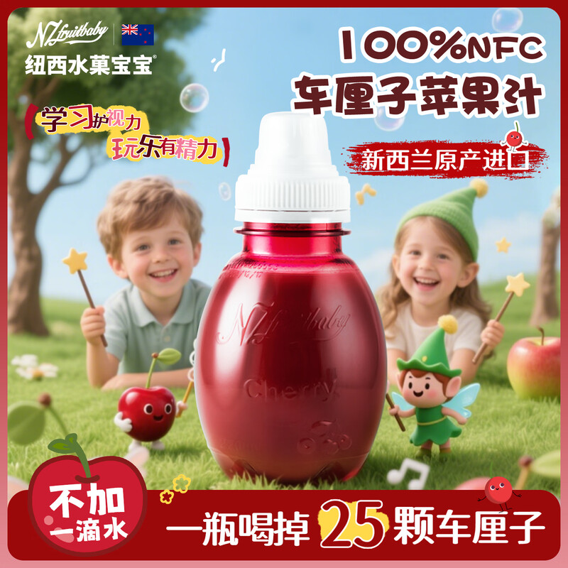 New Zealand Fruit Baby Cherry Apple Juice 220mL*6 customized DIY gift box 0 Add New Zealand imported drinks Christmas gifts