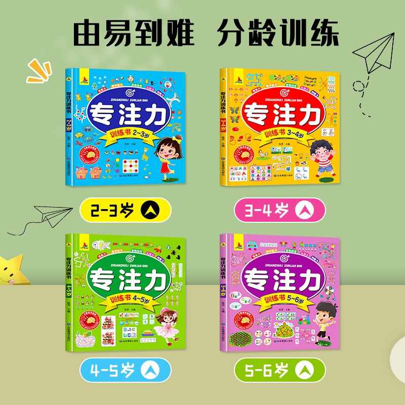 Concentration training book, intellectual game development for 4-5-year-old children, children's book to improve observation, mathematical logic and judgment ability, preschool education reference book, featured in Book Fragrance Festival Reading Festival