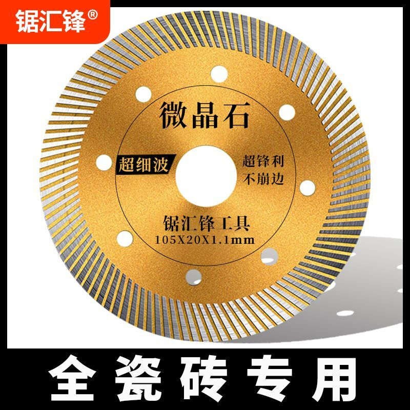 Saw Huifeng ultra-thin sharp ceramic tile ceramic saw blade diamond cutting blade angle grinder marble machine universal saw blade ultra-sharp microcrystalline stone 105 20 1.1mm 1 piece individually packaged and sent with a reducing ring. Return at any time if you are not satisfied