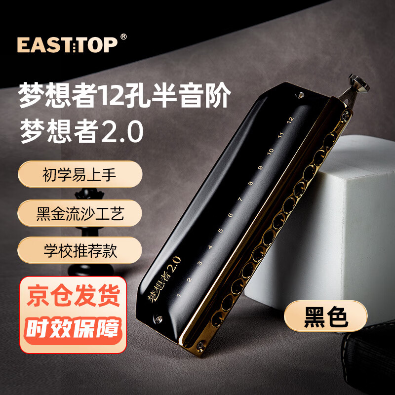 EAST TOP Chromatic Harmonica 12 Holes 48 Tones Black Model Dreamer 2.0 Professional Beginner Practice General Model