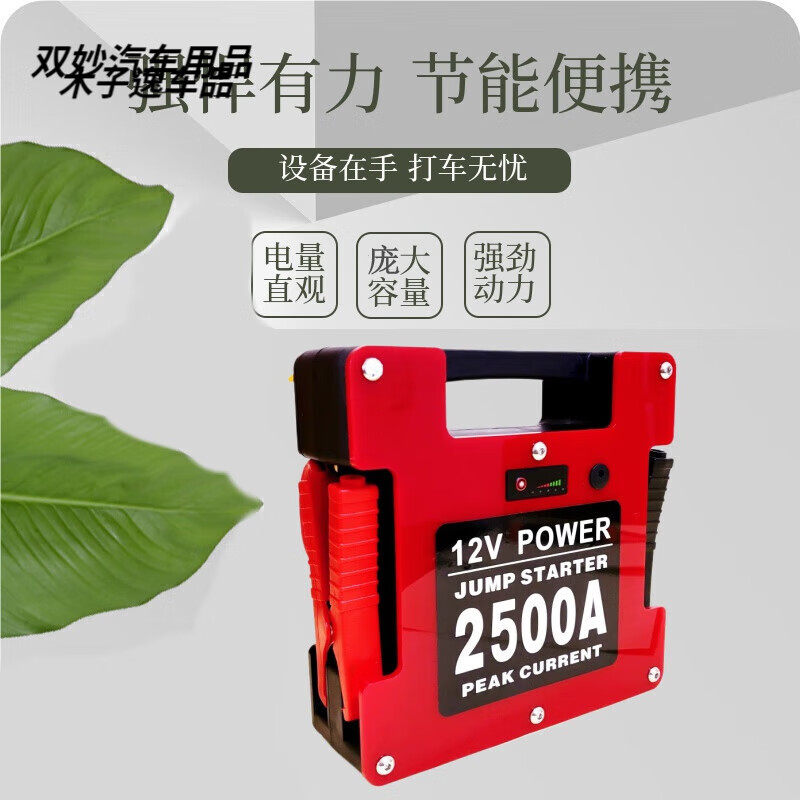 After the trip, Pan Shuo 12V car emergency starting power supply with battery pack lithium battery for train-mounted large capacity rescue auto repair strong start 12V platinum version unlimited displacement-2500A