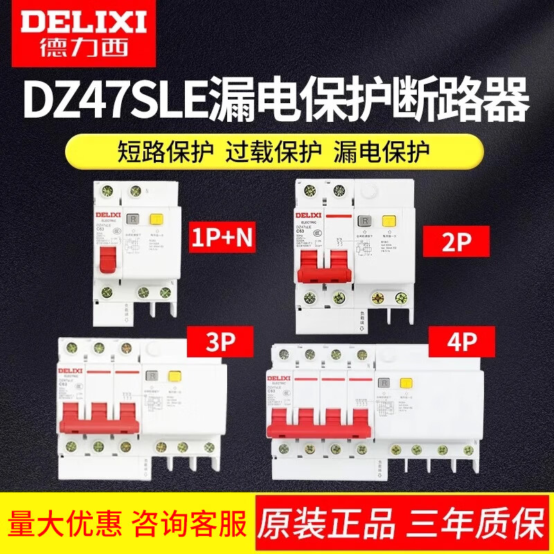 Delixi leakage protection switch 220V household 63A air switch 2P leakage protection 32a air conditioner 40a circuit breaker 380v 63A 2P
